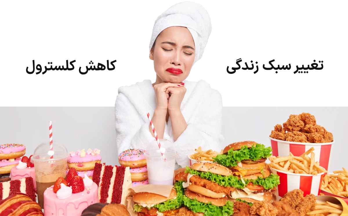 تغییر سبک زندگی بهترین درمان برای کلسترول بالا